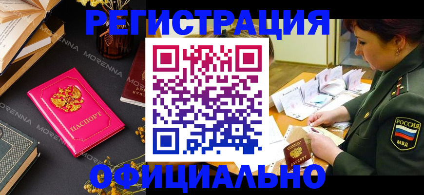 временная регистрация для школы в Урус-Мартане