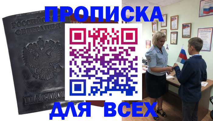 прописка для кредита в Урус-Мартане