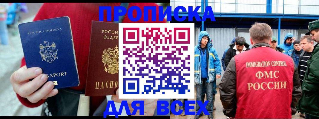 временная регистрация для всех в Урус-Мартане